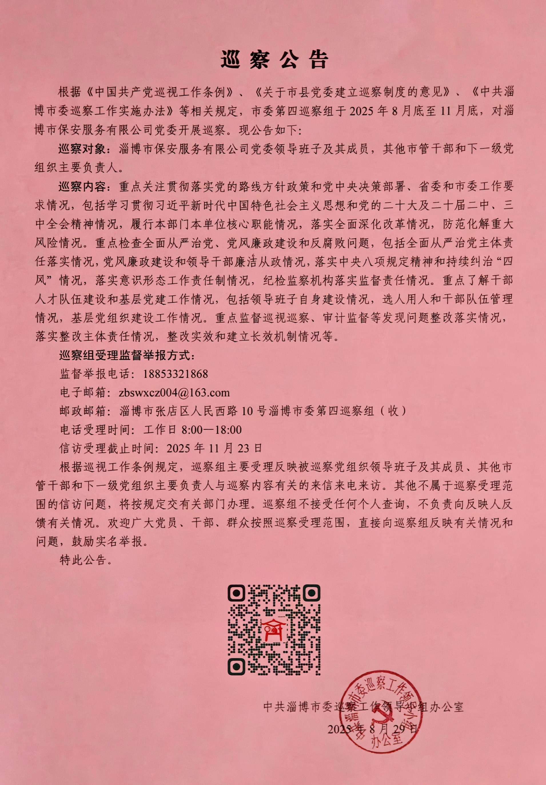 巡察公告